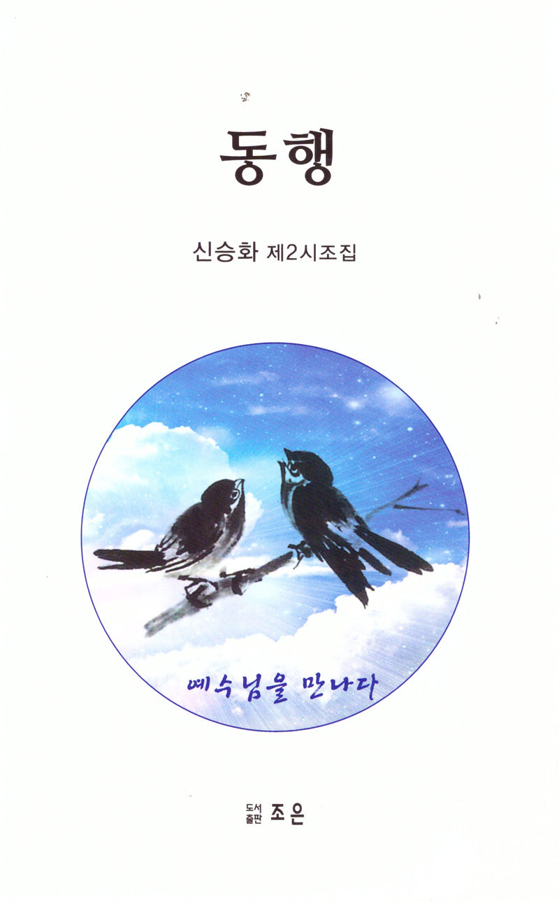 동행