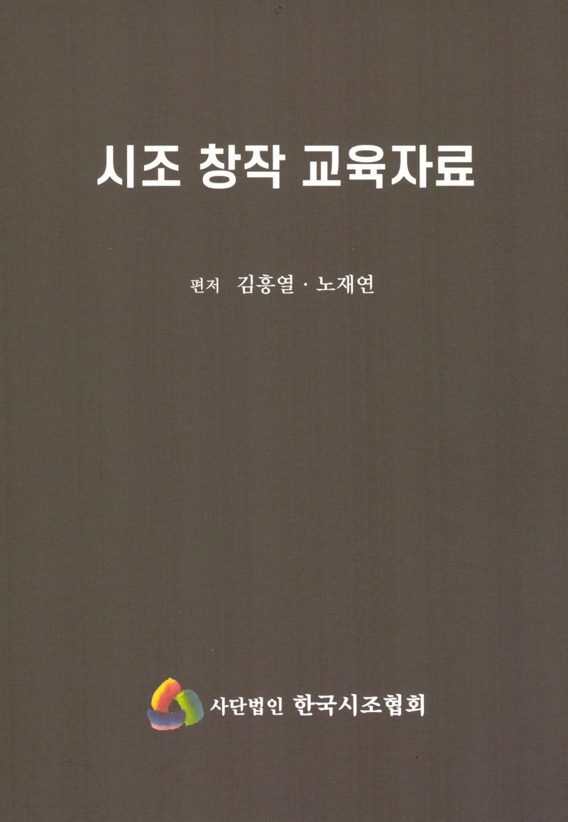 시조 창작 교육자료