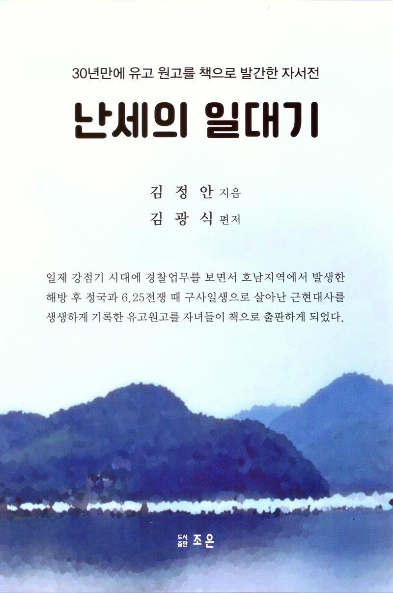 난세의 일대기