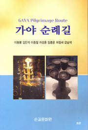 가야 순례길