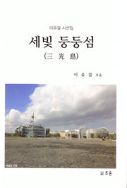 세빛 둥둥섬