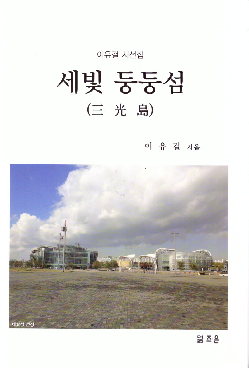 세빛 둥둥섬