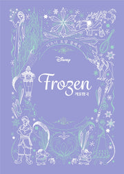 겨울왕국(양장본 Hardcover)
