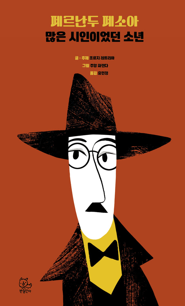 페르난두 페소아(양장본 Hardcover)