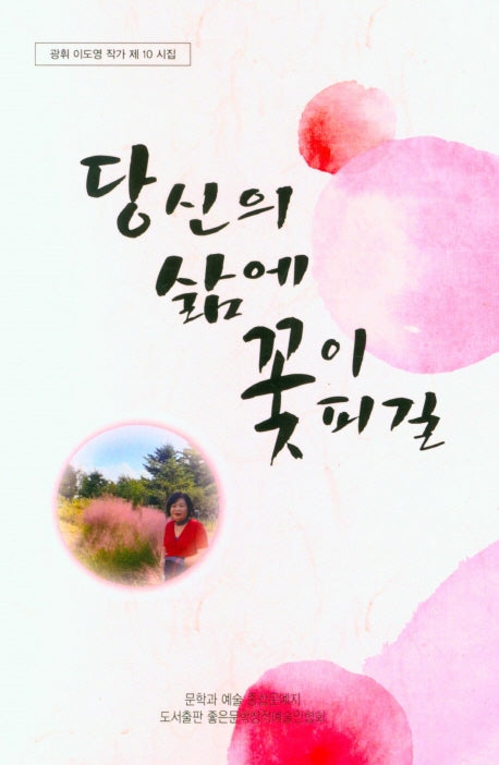 당신의 삶에 꽃이 피길