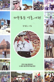 자유로운 영혼 여행