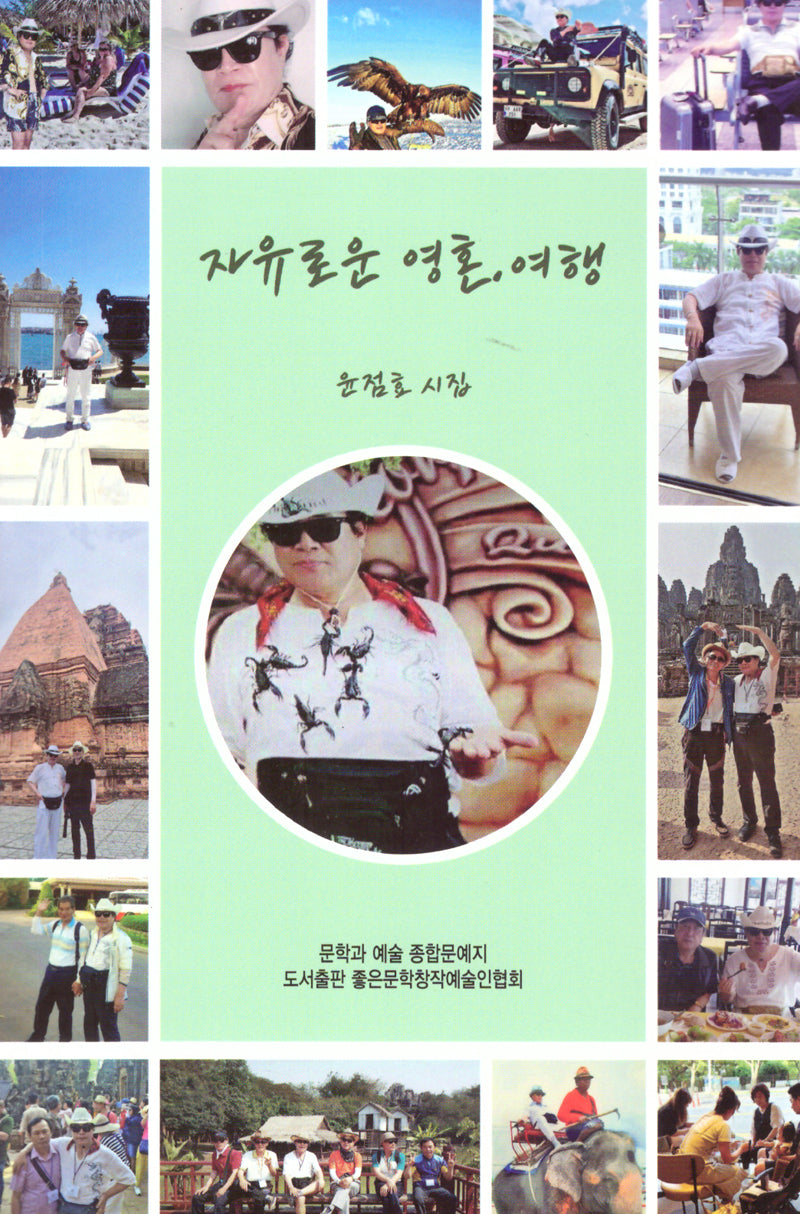 자유로운 영혼 여행