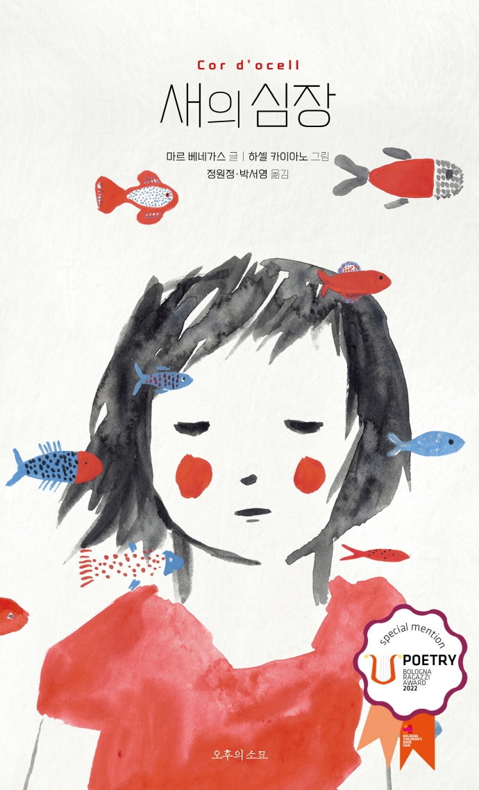 새의 심장(양장본 Hardcover)