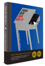 고양이와 결혼한 쥐에게 일어난 일(양장본 Hardcover)