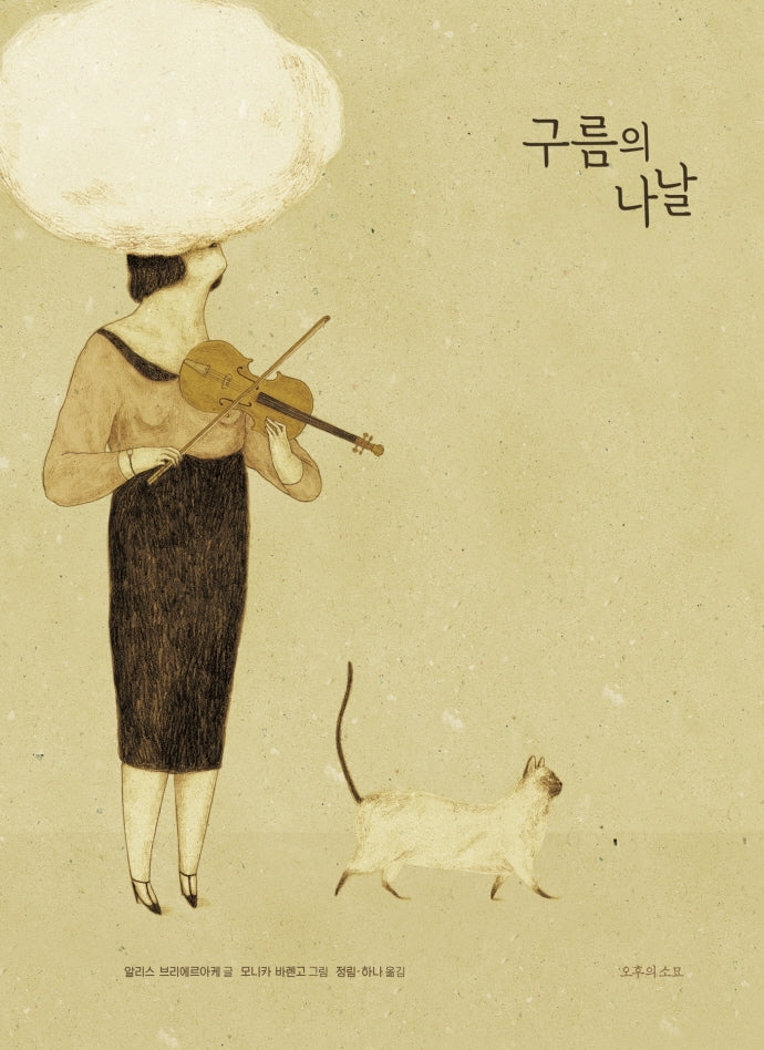 구름의 나날(양장본 Hardcover)
