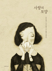 사랑의 모양(양장본 Hardcover)