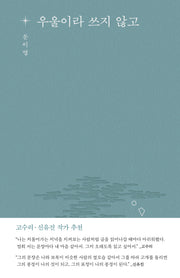 우울이라 쓰지 않고(마음의 지도)
