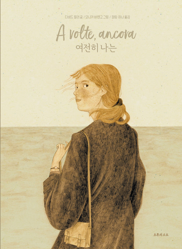 여전히 나는(양장본 Hardcover)