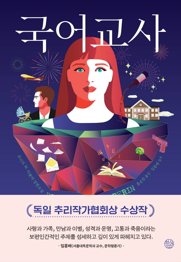 국어교사(양장본 Hardcover)