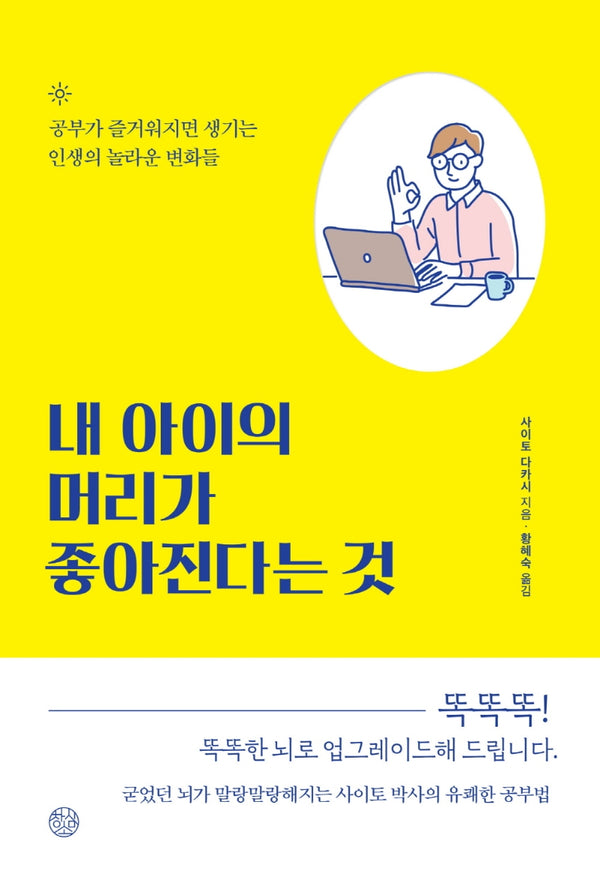 내 아이의 머리가 좋아진다는 것