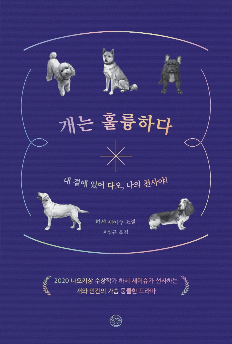 개는 훌륭하다