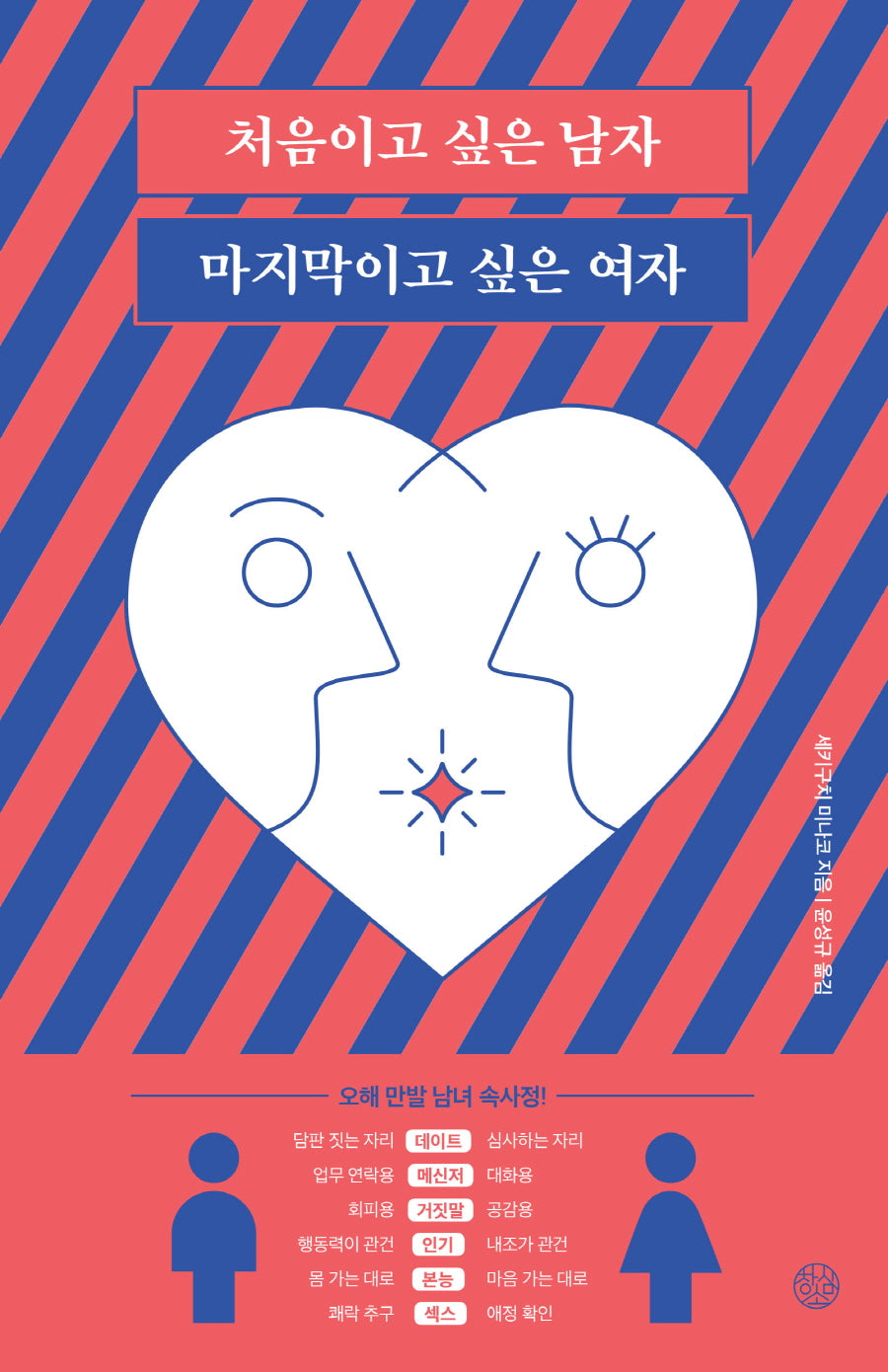 처음이고 싶은 남자 마지막이고 싶은 여자