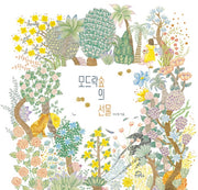 모드락숲의 선물(양장본 Hardcover)
