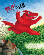 빨간 늑대(양장본 Hardcover)
