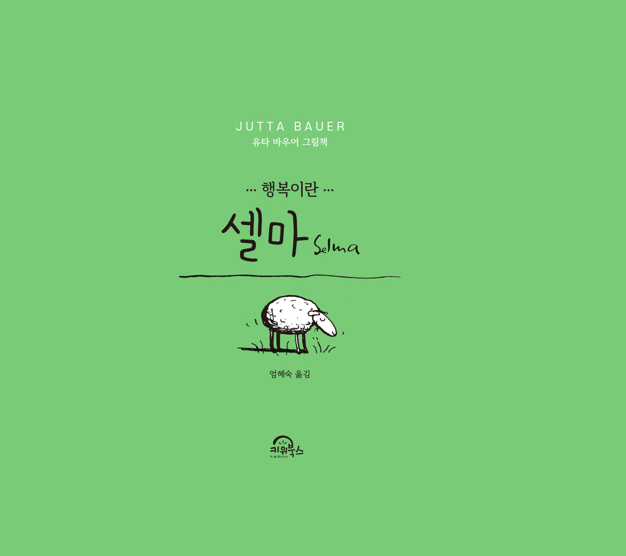 셀마(양장본 Hardcover)