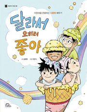 달라서 오히려 좋아(처음부터 제대로 18)