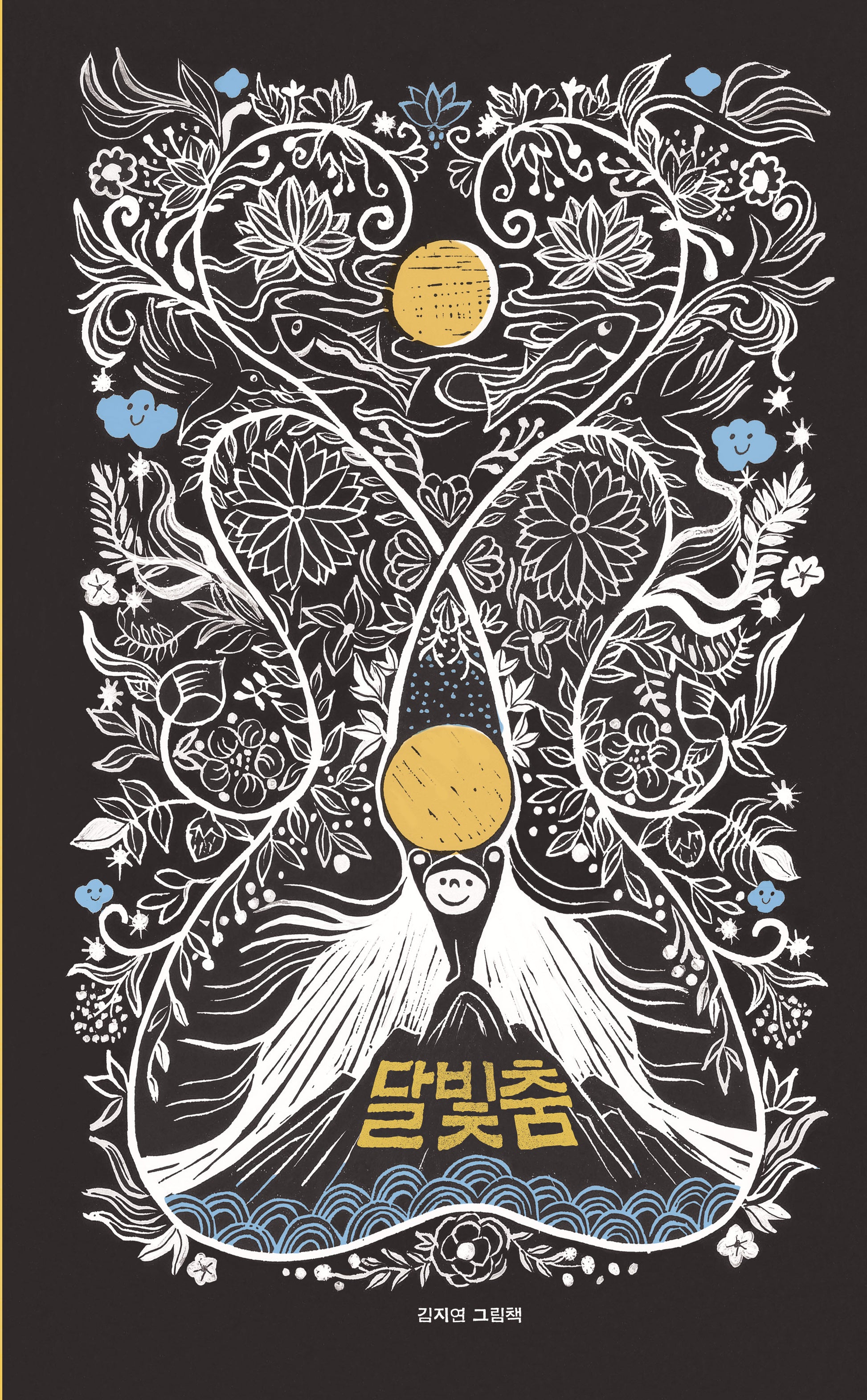 달빛춤(양장본 Hardcover)