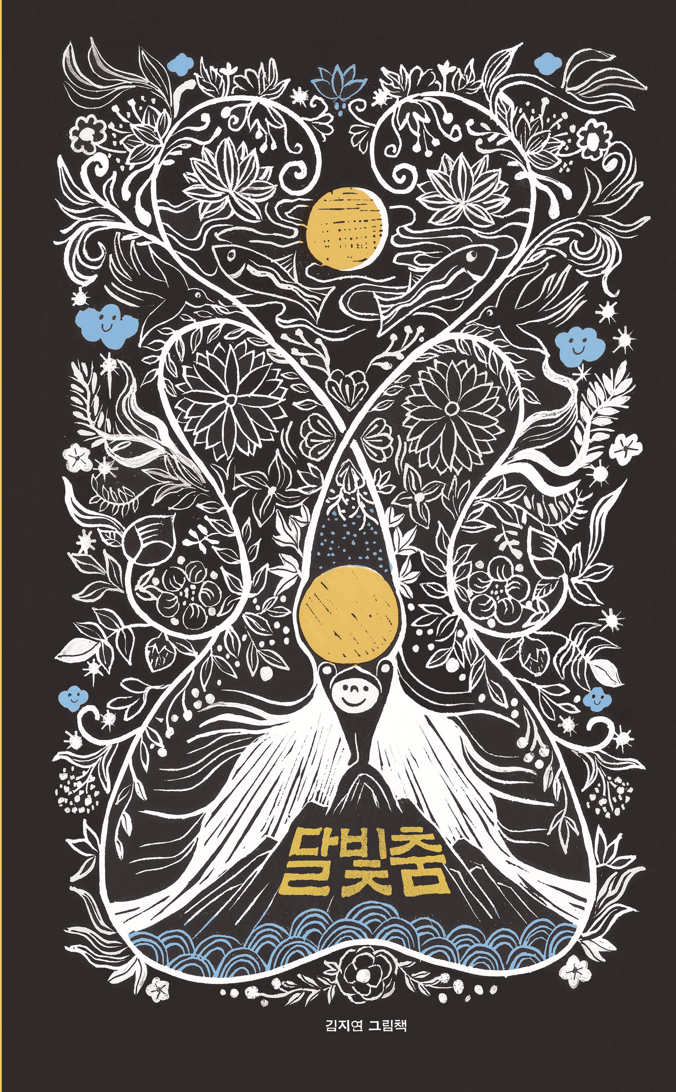 달빛춤(양장본 Hardcover)