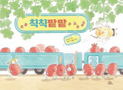 칙칙팥팥(양장본 Hardcover)