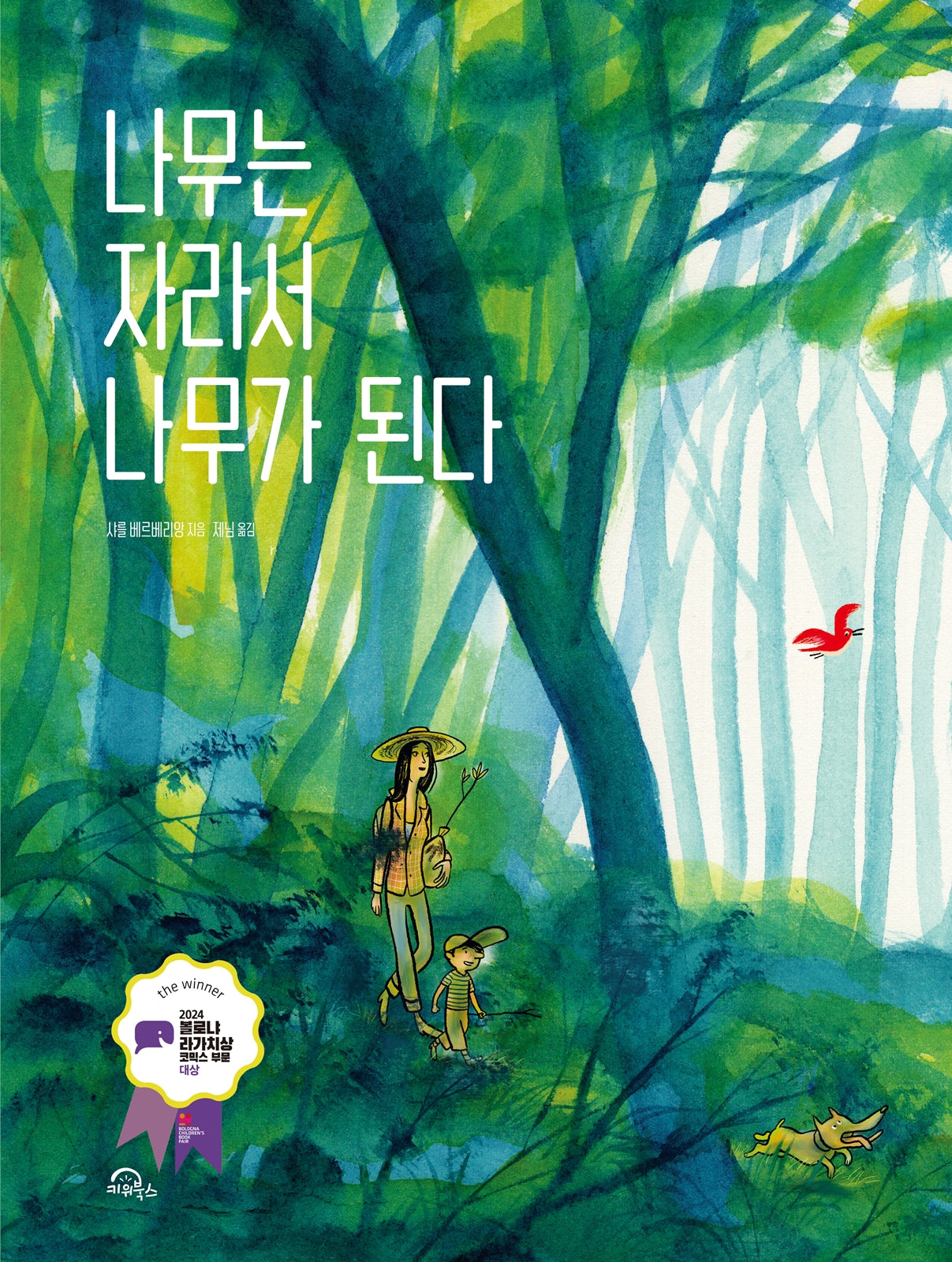 나무는 자라서 나무가 된다(양장본 Hardcover)