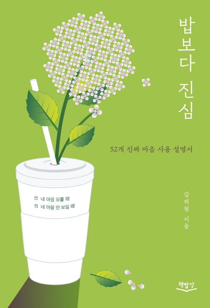 밥보다 진심