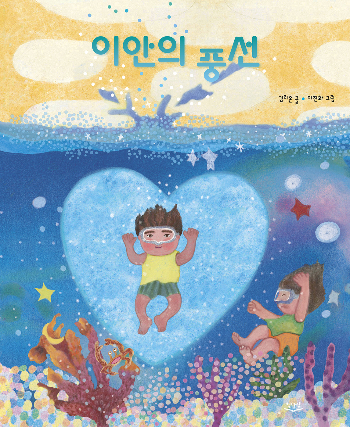 이안의 풍선(양장본 Hardcover)