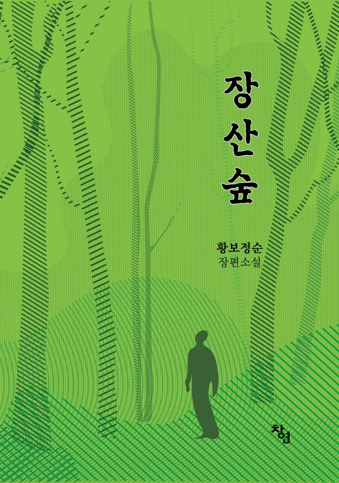 장산숲