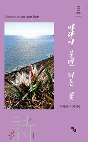 바람이 불면 피는 꽃(창연디카시선 9)