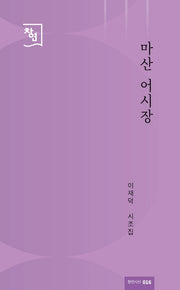 마산 어시장