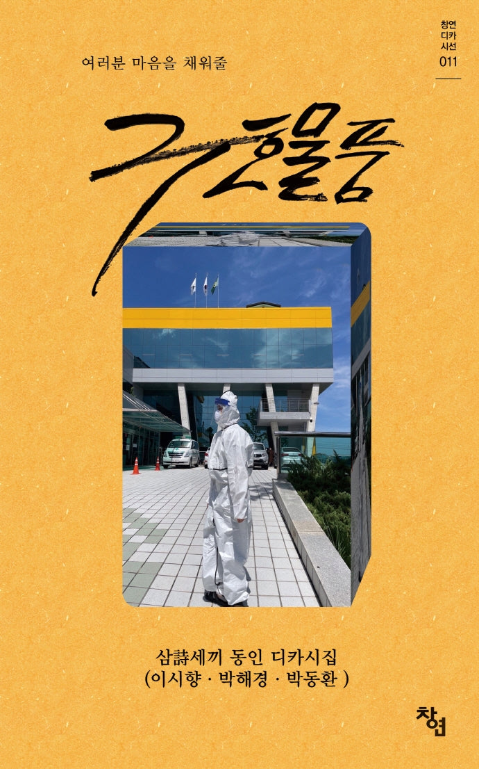 구호물품(창연디카시선 11)