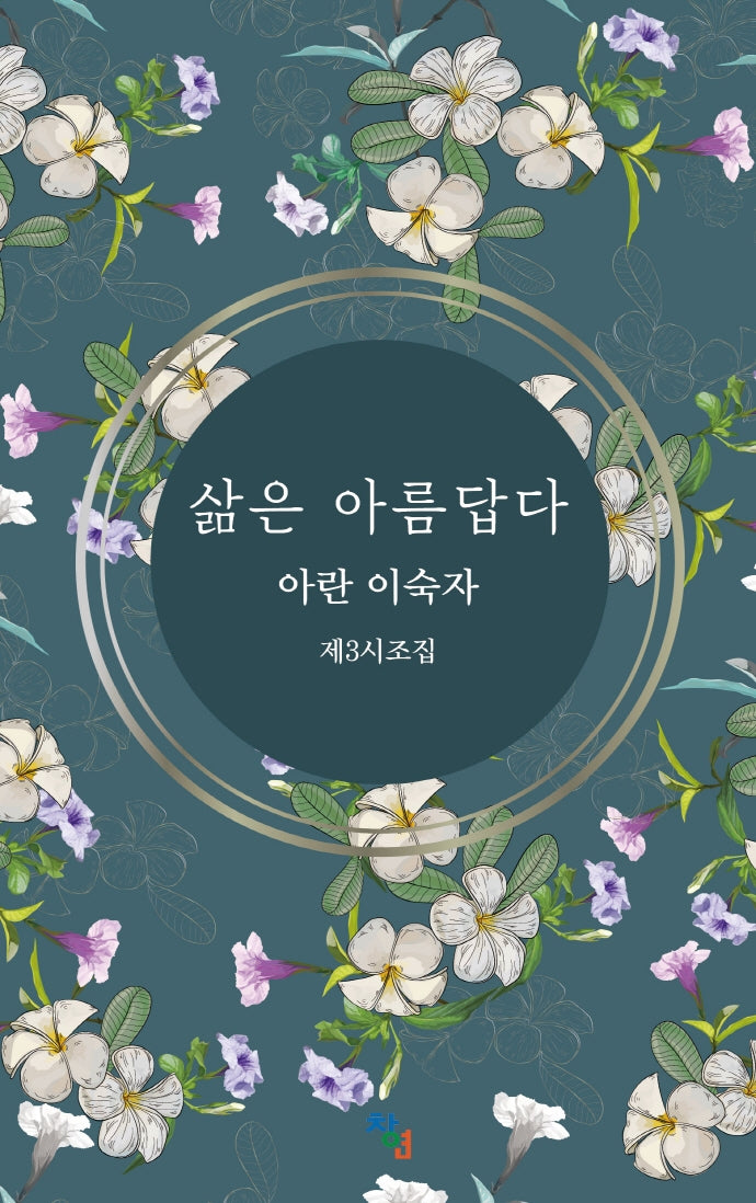 삶은 아름답다