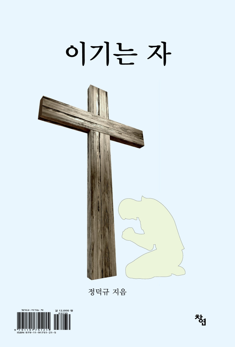 이기는 자