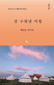 갓 구워낸 아침