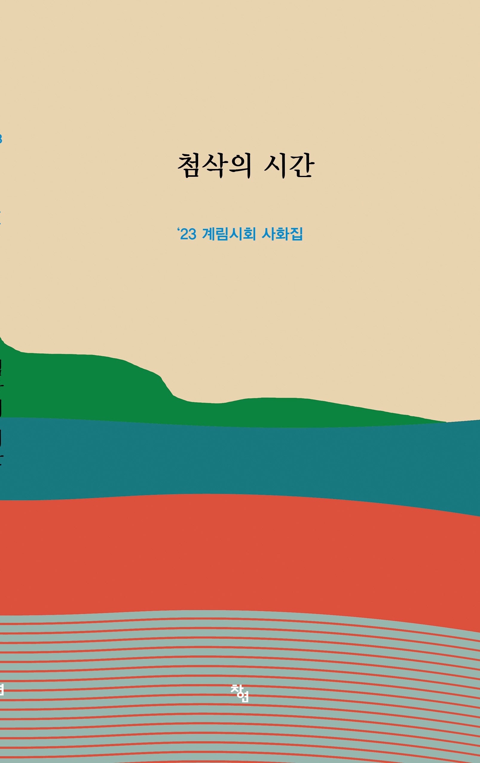 첨삭의 시간