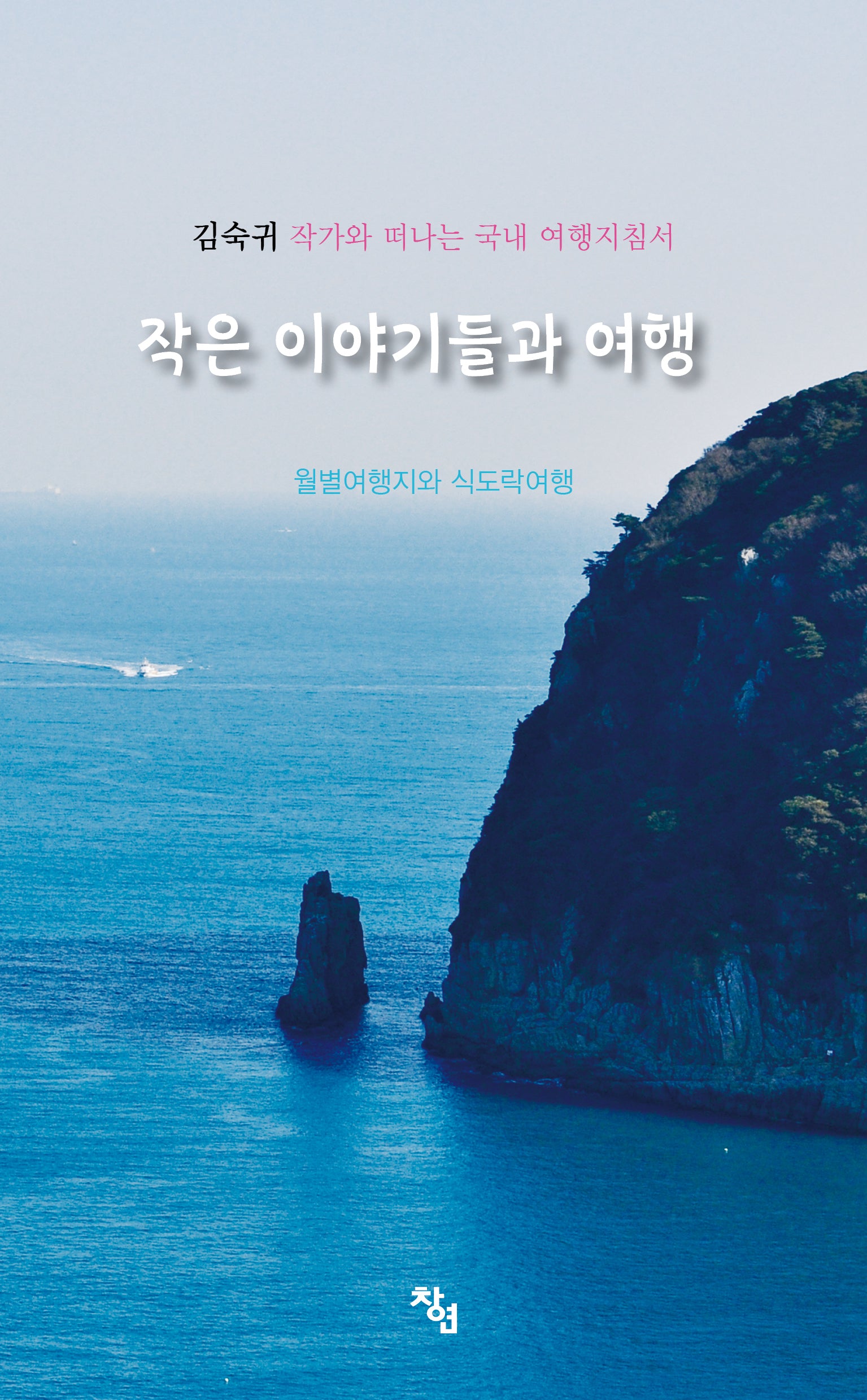 작은 이야기들과 여행