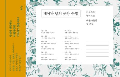 태어난 날의 문장 수집