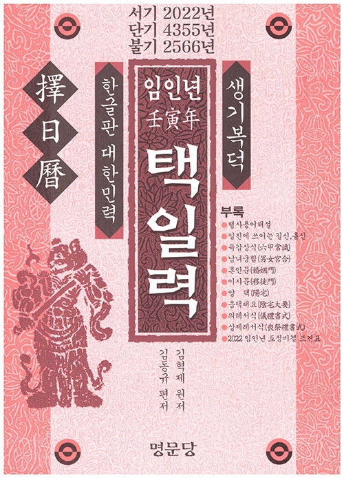 임인년 택일력