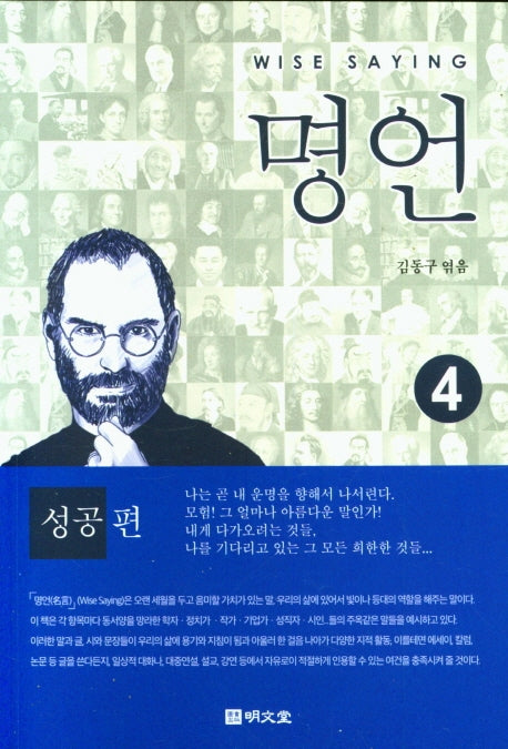 명언 4: 성공편