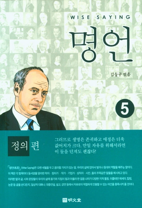 명언 5: 정의편