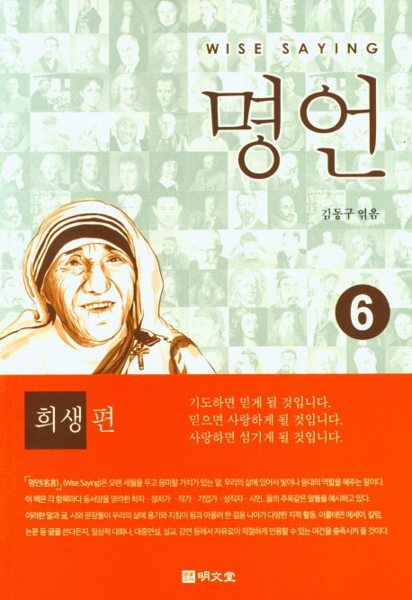 명언 6: 희생편