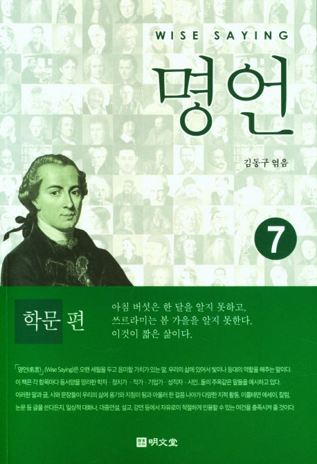 명언 7: 학문편