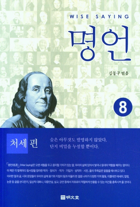 명언 8: 처세편