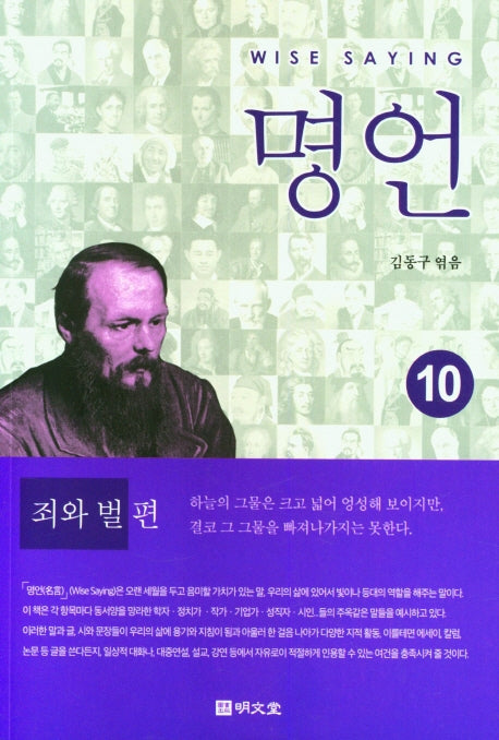 명언 10: 죄와 벌