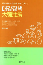 대강장책