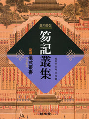 홀기총집(양장본 Hardcover)